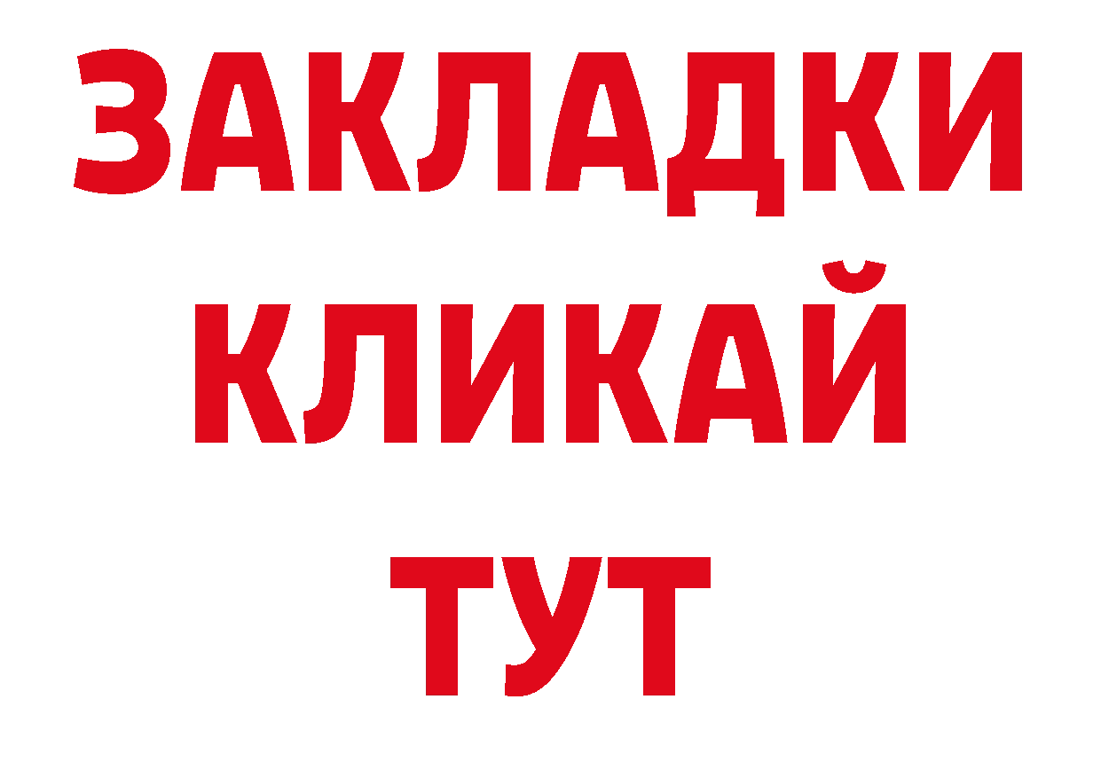 БУТИРАТ оксибутират вход нарко площадка гидра Котовск