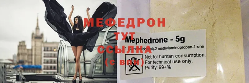 МЯУ-МЯУ mephedrone  цена   Котовск 