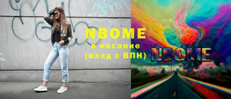 Марки NBOMe 1,5мг  Котовск 